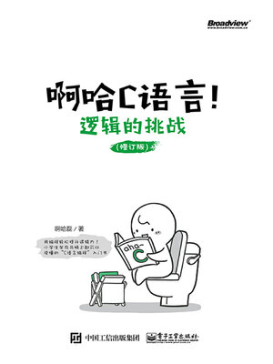 cover image of 啊哈C语言！